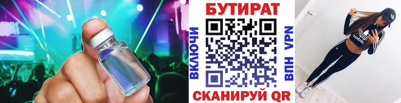 Бутират буратино  Купить где  Темрюк 