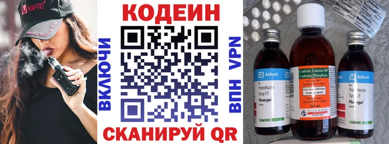 Codein напиток Lean (лин)  Купить  Темрюк 